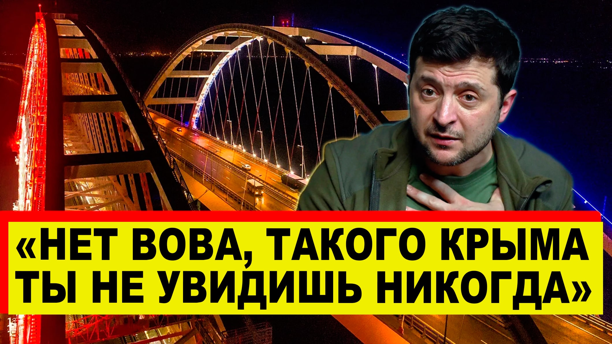 Зеленский такого намолол о Крыме, что крымчане сами в Шоке - Новости России