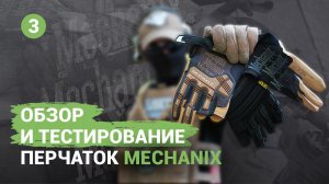 Перчатки MECHANIX WEAR. Обзор 2022 года. Часть 3.