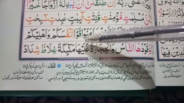 Learn Quran With Tajweed In Urdu | Surah Al Tahreem P-2 | Youtube Quran Academy Quran Class Part 11