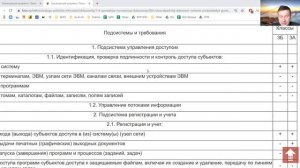 Защита программ и данных: лекция 2 "Классификация автоматизированных систем"
