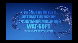 Renova - WAT 60PT устройство и краткое руководство