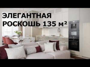 ШИКАРНАЯ СОВРЕМЕННАЯ КВАРТИРА, эффектная неоклассика | Дизайн интерьера, ремонт квартиры