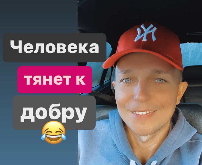Человека тянет к добру ? смотреть онлайн