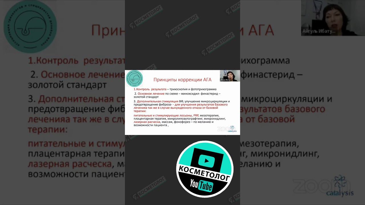 ПРЕМЬЕРНЫЙ показ вебинара 17.02 19:00 «Андрогенетическая алопеция: новые подходы к лечению» смотреть онлайн