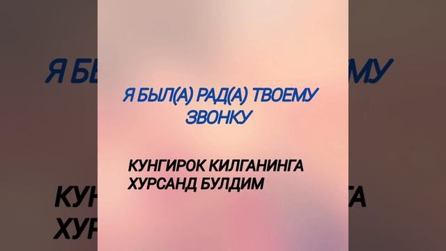 11-урок. Телефонда ишлатиладиган гаплар.