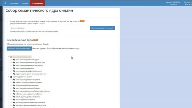 Семантическое ядро - сбор и группировка