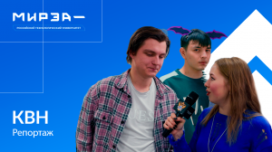 Первокурсный КВН 2023