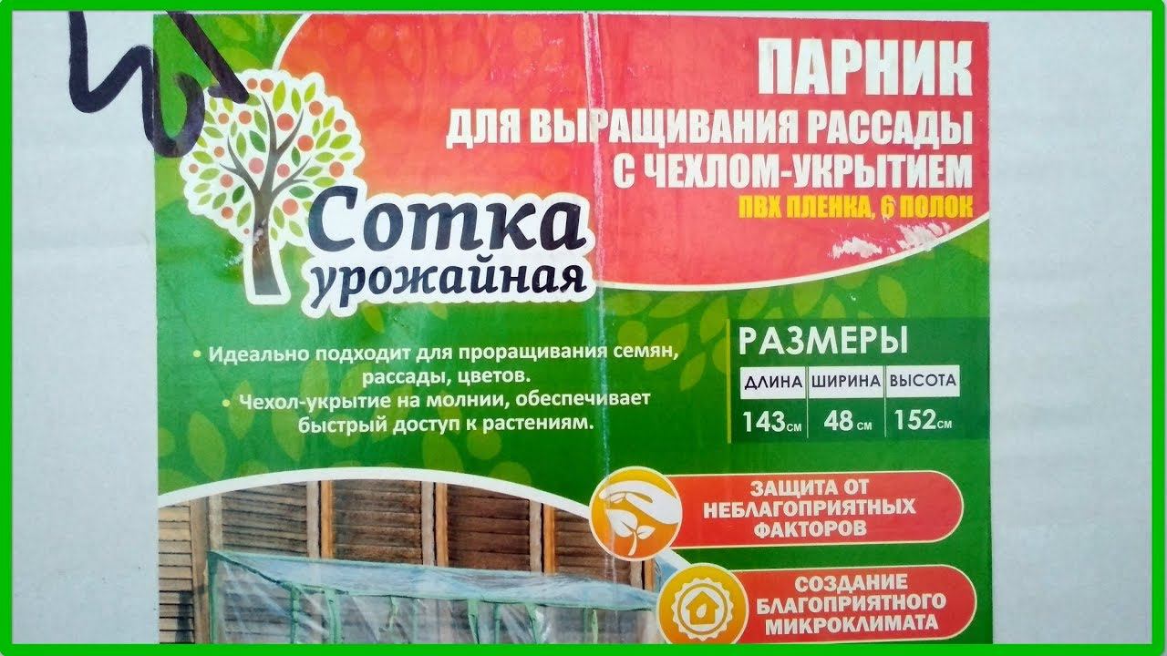 Балконный парник для рассады смотреть онлайн