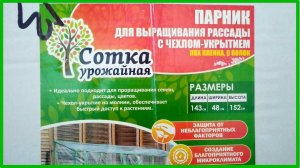 Балконный парник для рассады