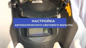 Правильное применение СИЗ: щиток сварщика с наголовным креплением