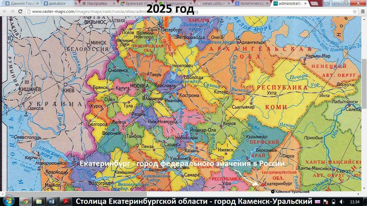 Екатеринбург (2025 г., фейк)
