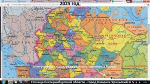 Екатеринбург (2025 г., фейк)