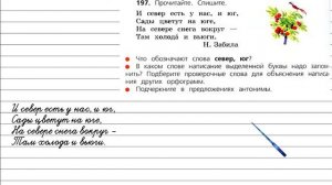 Упражнение 197 - Русский язык 3 класс (Канакина, Горецкий) Часть 1