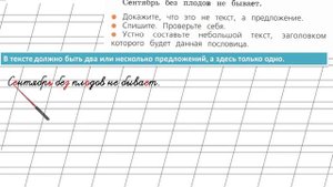 Страница 19 Упражнение 17 «Текст» - Русский язык 2 класс (Канакина, Горецкий) Часть 1