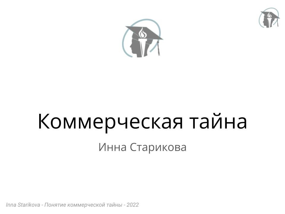 КоммерческаяТайна.m4v
