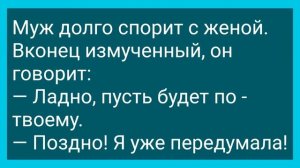 Мужик и Девушка в Купе! Сборник Свежих Анекдотов! Юмор!