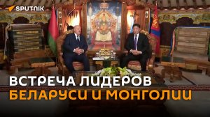 Встреча в юрте: о чем Лукашенко говорил с лидером Монголии