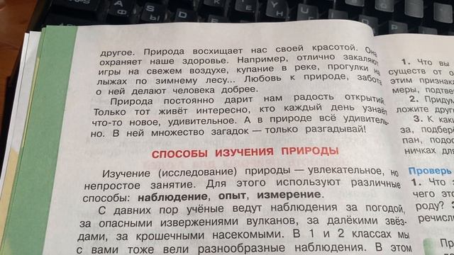 Окружающий мир/3 класс/Учебник/Плешаков/Тема: Природа/14.10.21