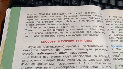 Окружающий мир/3 класс/Учебник/Плешаков/Тема: Природа/14.10.21