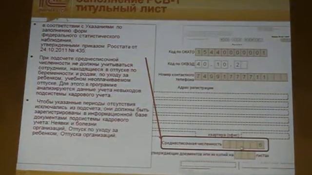 Квартальная отчетность, особенности представления статистической отчетности
