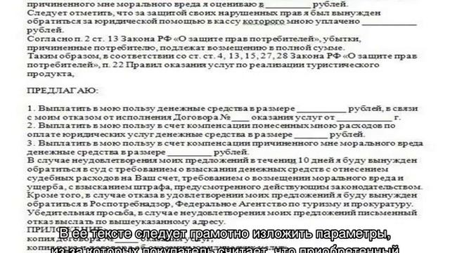 Как написать претензию