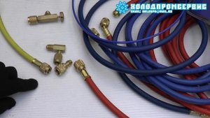 Заправочные шланги для фреона