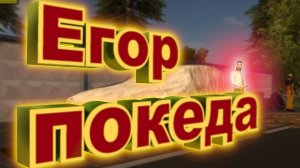Последние задание Егора | Симулятор вождения УАЗ Hunter. #16