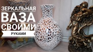 Простая идея из цемента и осколков зеркала