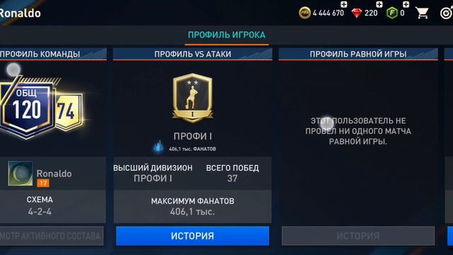 МОЙ ПРОФИЛЬ "FIFA MOBILE" смотреть онлайн