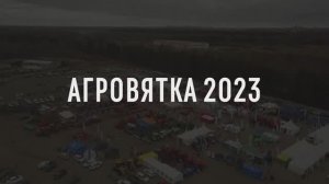 УралБизнесЛизинг: Агровятка-2023