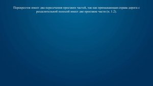 Билет 23 Вопрос 1 - Сколько пересечений проезжих частей имеет этот перекресток?