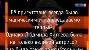 Неожиданно Скончалась Советская и Народная  Актриса, Людмила Хитяева