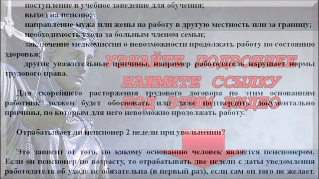 можно ли уволиться без отработки двух недель - бесплатная консультация юриста онлайн смотреть онлайн