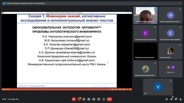 Семинар “ИНТЕЛЛЕКТУАЛЬНЫЕ СИСТЕМЫ и СИСТЕМНОЕ ПРОГРАММИРОВАНИЕ” 16 марта 2023 года (Загорулько Ю.А.
