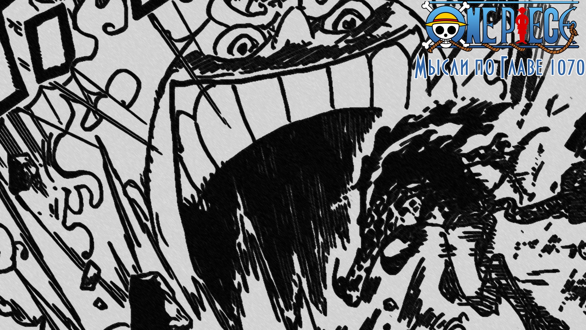 Первые действия Мугивар как Йонко | Мысли по Главе 1070 | One Piece