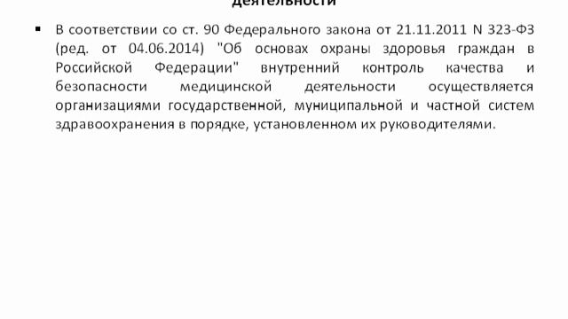 Безопасность медицинской деятельности ©