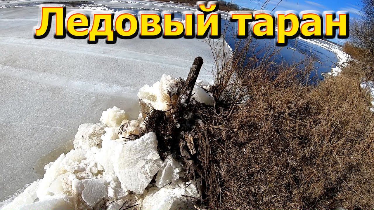 Огромная льдина таранит брег смотреть онлайн