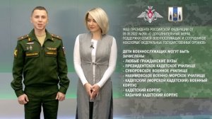 Детям военнослужащих - социальные льготы