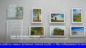 2023 03 24 - ИшимТВ - Фотовыставки Александра Дюгаева и Ишимского фотоклуба