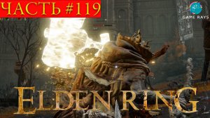 Elden Ring #119 ➤ Окраины столицы, Плато Альтус #3, Сторожевая башня тракта