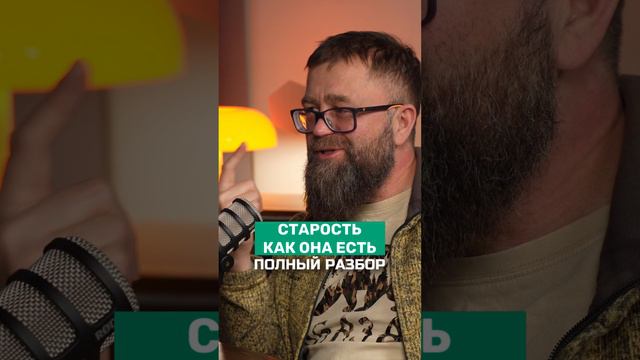 Старость и как к ней надо относиться, чтобы было легче - ДМИТРИЙ РОГОЗИН| ПОЛНЫЙ РАЗБОР