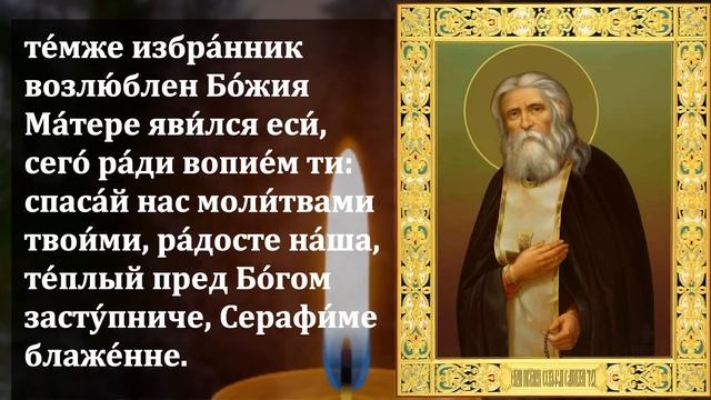 22 января Самая Сильная Молитва Серафиму Саровскому о помощи в праздник! Православие