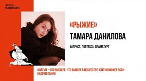 Приветствие Тамары Даниловой 2024