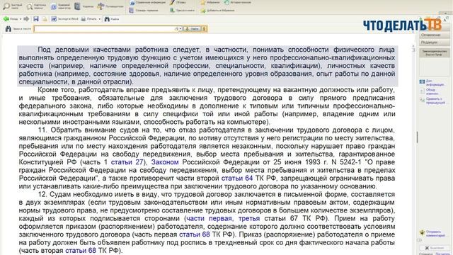 Находим ответ. Необоснованный отказ  в приеме на работу