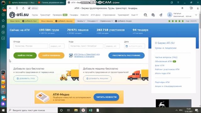 АТИ грузоперевозки как работать, перевозки на газели. Грузоперевозки как бизнес 2021 год.