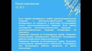 Лицензирование 1С Предприятия 8.3