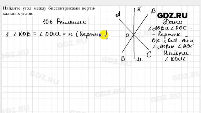 № 106 - Геометрия 7 класс Мерзляк смотреть онлайн