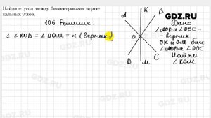 № 106 - Геометрия 7 класс Мерзляк