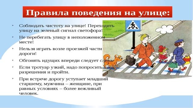 Правила безопасного поведения на дороге. Правила безопасного поведения на дороге. Правила поведения на дороге. Правила дорожного движения для школьников. Правила поведения на дороге для детей.