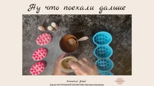изготовление массажного мыла